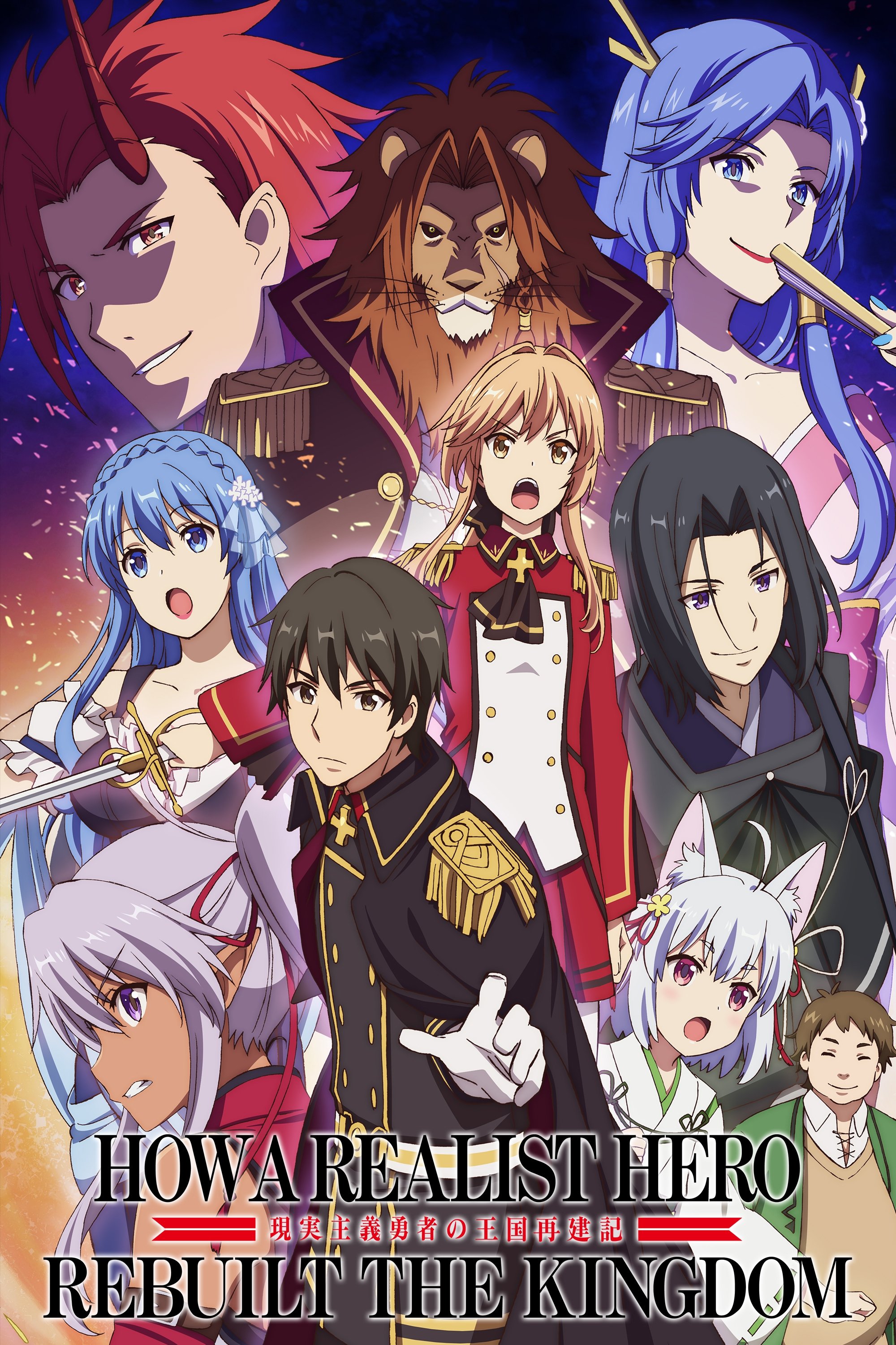 How a Realist Hero Rebuilt the Kingdom (2021 Anime Series)